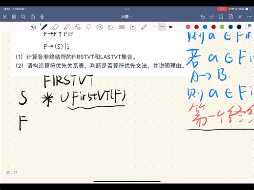 《编译原理》语法分析—算符优先文法的大题