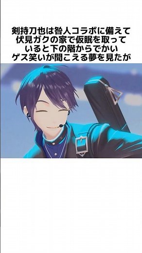 剣持刀也と伏見ガクの仲良し過ぎるエピソード #にじさんじ #vtuber