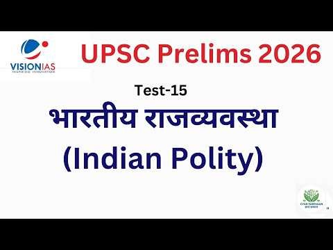 |VISION IAS UPSC TEST SERIES 2026 | Test 15|UPSC Prelims Mock Test 2026 Hindi medium #upsc