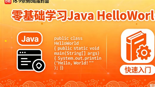 日本it赴日it零基础学习Java HelloWorld