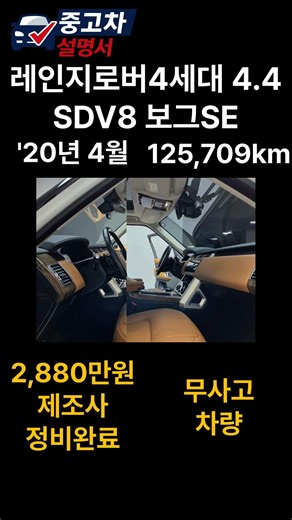 🚙SUV의 끝판왕, 레인지로버 보그 어떨까요?#디오오토갤러리 #창원중고차 #중고차설명서