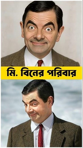 Mr Bean Family | Rowan Atkinson Family Life | Personal Life & Relationships