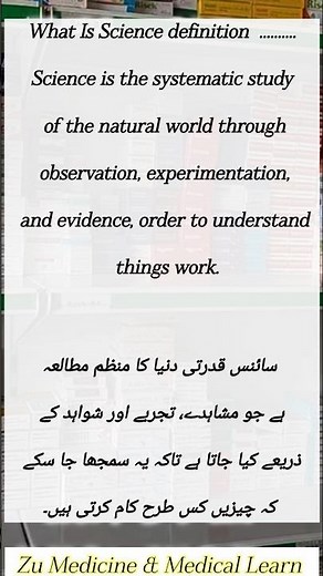 What Is Science Definition | Complete Guide in Urdu | Science Explained #science #learnscience