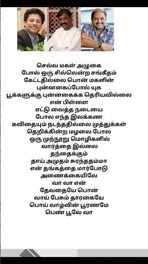 #vaavaa en devathaye song lyrics #vairamuthu #song #vidyasagar #madhubalakrishnanhits #love #shorts💞
