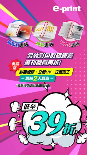 📚書刊低至39折 🈹 數碼書最快1天取貨⚡免費打稿 🆓 | e-print