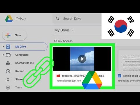 Google 드라이브에 비디오를 추가하고 공유하는 방법