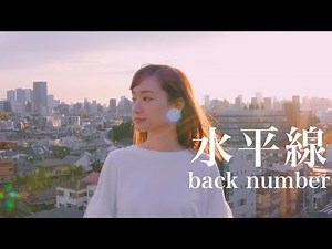 水平線 / back number (Cover)
