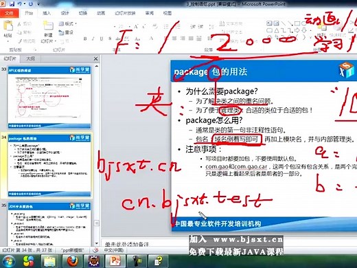 26_JAVA基础300集最全教程__api文档_package的概念_生成自己项目的api文档