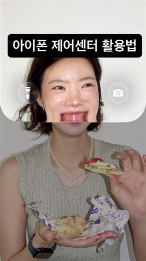 최신유행 아이폰 제어센터 꿀팁 ㅋㅋ