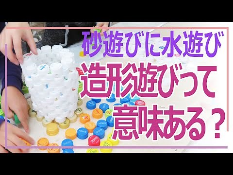 造形遊びって意味ある？知りたかったことがよく分かる造形遊びの基礎の基礎