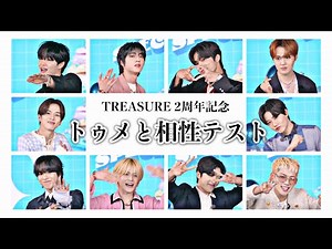 2周年でも通常運転です［日本語字幕/TREASURE/トレジャー/트레저］