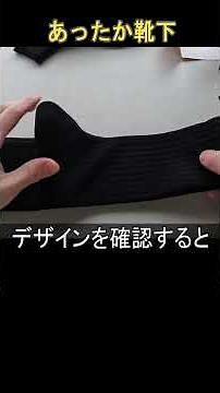 Review of Uniqlo's warm socks
