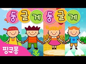 [반복] 둥글게 둥글게 | Round and Round | +모음집 | 1시간 연속재생 | 인기율동동요 | #체조친구 | 핑크퐁! 인기체조