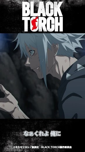 「こういうのを期待してたんだよ…！」／TVアニメ『BLACK TORCH』#05「Young Gunz」より