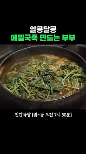 Gangwon-do Delicacy: Buckwheat Porridge #HumanTheater | Aired on KBS June 17, 2026