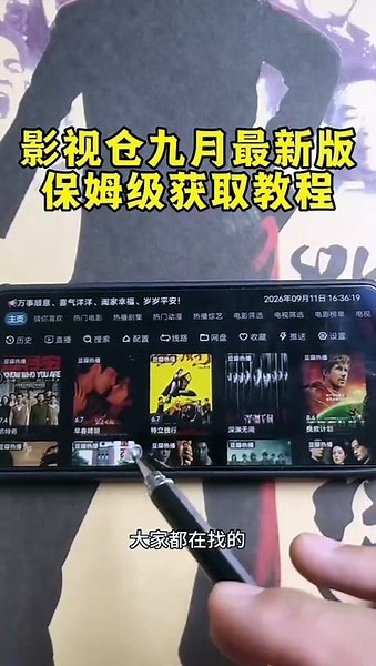 9月影视仓最新版安装教程，影视仓最新版最全配置地址，附带多个视频接口 #影视仓 #影视仓配置教程 #影视仓安装包