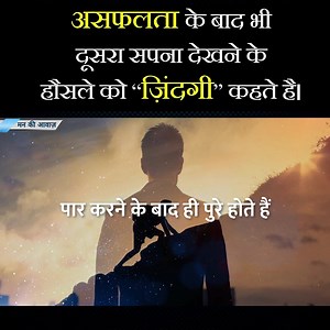 642K views | Always Dream Big - Motivation for success in hindi | Mann ki aawaz | Facebook