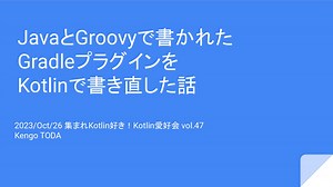 JavaとGroovyで書かれたGradleプラグインをKotlinで書き直した話 / Converted a Gradle plugin from Groovy&Java to Kotlin