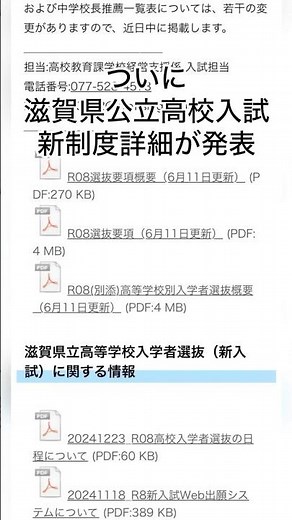 変わりすぎ！滋賀県公立高校入試新制度詳細が発表！詳細すぎるのでブログにまとめてますが、内申とV模試結果があればかなり対策はできそう！#滋賀県 #草津市 #高校入試 #公立高校 #勉強