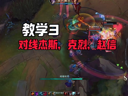教学3:剑魔对线杰斯，克烈，赵信。