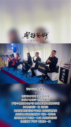 演唱紀錄｜許多年以後 - #喪禮服務 #殯葬 #告別追思音樂會 #祝福 #宥甸 #宥甸藝術 #喪禮系歌手 #大俠 #告別式樂團 #禮服式樂團 #演奏 #演唱 #許多年以後 #趙鑫 葉宥甸 | 宥甸藝術
