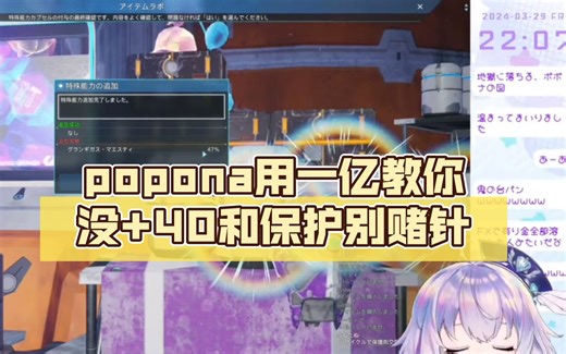 【pso2ngs】popona花1亿11连炸教你没 40和保护别赌高额针