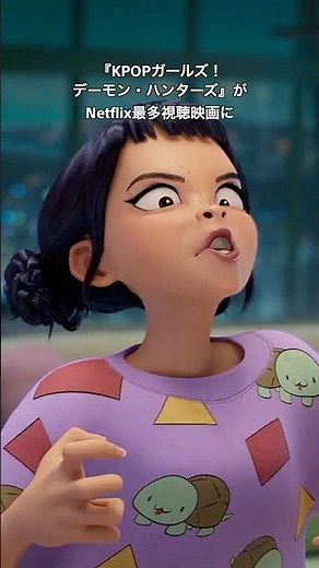 もう隠せない、この輝き。KPOPガールズ！デーモン・ハンターズ🎶 🌟 | ソニー公式 #ソニー