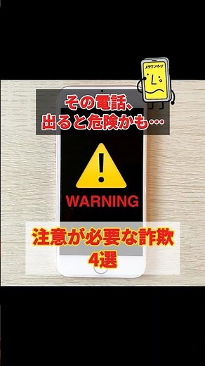 詐欺対策 by NTTタウンページ【注意が必要な詐欺4選】 #詐欺対策アプリ #警察庁推奨 #nttタウンページ #詐欺電話