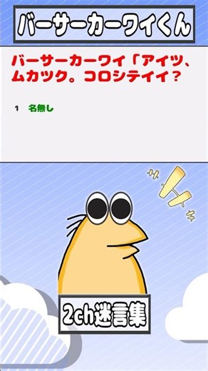 [2ch Famous Quotes] Berserker Wai: "That guy pisses me off. Shall I kill him?" Boss: "Sure." [2ch...