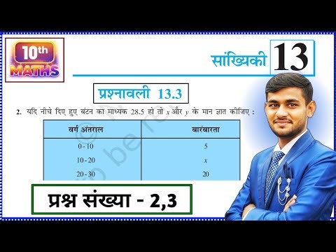 Class 10th Math Prashnawali 13.3 | Ncert Math Class 10 Exercise 13.3 q2,3 | Class 10 Math Ex 13.3 q2