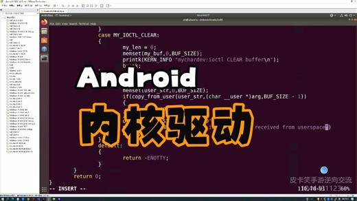 [Android内核驱动开发]:17.实现ioctl向驱动发送数据功能