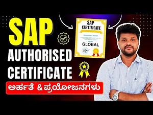 What is SAP Global Certification? Eligibility, Exams and Cost? in ಕನ್ನಡ |