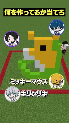 【建築早押しクイズ😜】何を作ってるか当てろ！【ゲーミング電柱】#メメントリ #マイクラ #マインクラフト