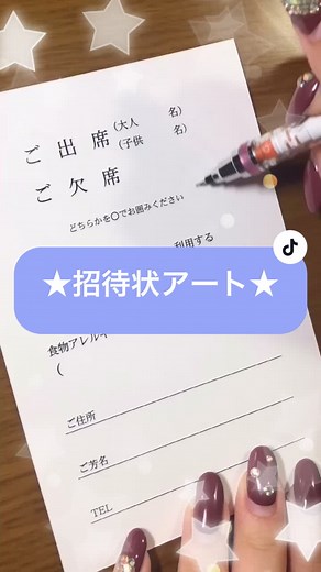 友達の結婚式に向けたおジャ魔女どれみの招待状アート