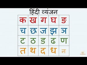 क ख ग घ | वर्णमाला | Hindi Alphabets | Varnamala | Ka Kha Ga Gha | Hindi Vyanjan | hindi letters