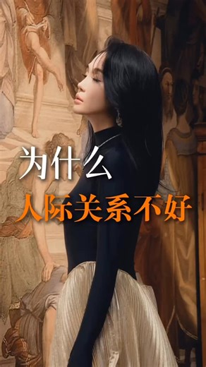 GINA on Instagram: "你的人际关系不好的原因 #蓝蒂蔻gina #美业人#干货分享 #改变思维 #蓝蒂蔻女性商业战盟"