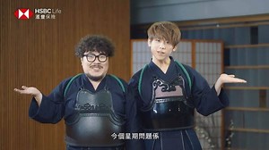 【滙豐保險 – LIFE Talk X LIFE 之道場】 MIRROR今次嚟到「LIFE之道場」領受劍道精粹，修心養性之餘，仲學咗好多旅遊保險嘅知識，以後出埠拍嘢就可以更放心！😎 想同MIRROR一齊學嘢？即刻入去「LIFE之道場」邊學邊玩遊戲，逢星期四晚9:30pm開始，每一輪遊戲都會有唔同問題等你挑戰！遊戲簡單，仲有機會贏得高達港幣$1,150禮品！快D去挑戰喇！ http://grp.hsbc/HSBClifedojo06 #HSBCLife #LIFEDojo #LIFE之道場 #滙豐保險 受條款及細則約束 由滙豐人壽保險(國際)有限公司(註冊成立於百慕達之有限公司)刊發。 【HSBC Life – LIFE Talk X LIFE Dojo】 Besides self-cultivation through the essence of Kendo, MIRROR has also gained a lot of useful knowledge about travel insurance at “Life Dojo”! Want to learn more with 