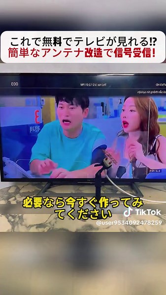 これで無料でテレビが見れる!? 簡単なアンテナ改造で信号受信！ #簡単DIY #テレビアンテナ #ワイヤレス信号 #無料テレビ #自作アンテナ #foryou #foryoupage #fyp #tiktok