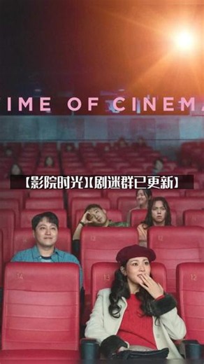 韩国未知类型【影院时光】(2025)【新片上线】 韩国未知类型【影院时光】(2025)【新片上线】#深度影评 #好剧推荐 #新片上线