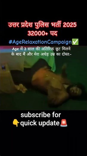 up police constable age relaxation!? #uppoliceconstable #uppolice #uppolicebharti #uppexam #upp