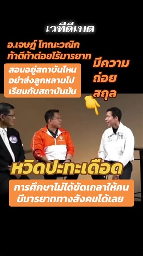 #คนไทยเป็นคนตลก #ข่าว #วิโรจน์ #พรรคประชาชน #ดีเบต