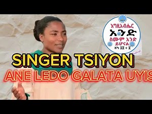 New sidamic song//Faarisaancho Tsiyon