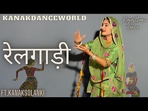 रेलगाड़ी ॥ft.kanaksolanki ||new Rajasthani dance 2023||kanakdanceworld||rajasthani song