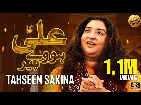 Ali Howe Peer | Tahseen Sakina | 2024
