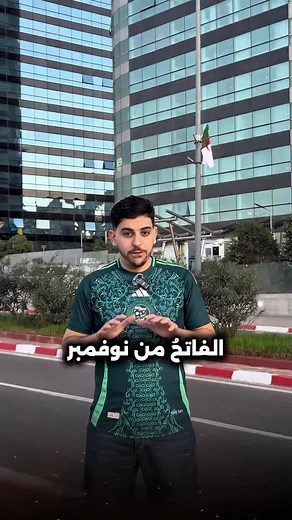 اول نوفمبر 1954 🇩🇿 ذكرى اندلاع الثورة التحريرية الجزائرية المجيدة 🫡🇩🇿 #رضا_الجزائري #الجزائر #fyp #اكسبلور #🇩🇿 | Ridhalazergui