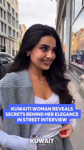 ‎Kuwait Inside 🇰🇼 | داخل الكويت‎ on Instagram: "A Kuwaiti woman reveals the secrets behind her elegance in a street interview. (🎥: TT/ @the___gloss) #kuwaitinside #kuwaitinews #kuwaitcity #kuwait #kuwaiti #kuwaitnews #entertainment #news #entertainmentnews #worldnews #gcc #fashion #viral #springoutfit #styleinspo"
