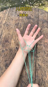 Rope can also be a #game! #Cat’sCradle is probably a childhood memory for many Chinese people. After the rope passing through the fingers and a few tugs, the rope magically turns into various shapes, like parachute and pentagram. Let's try! | T-Time HK