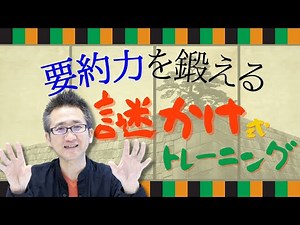 Training to improve summarization skills