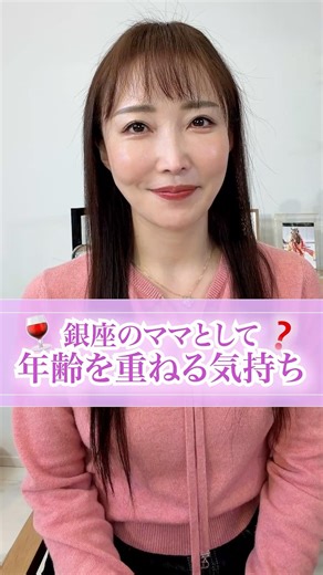 As a Ginza mom, I feel like I'm getting older.