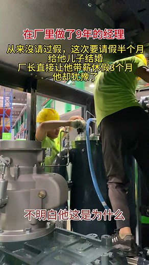 带薪休假三个月他为什么要犹豫呢#空压机厂家 #空压机出口 #节能空压机